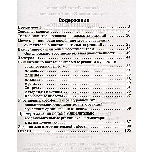 Chemistry. Redox Reactions: Practical Guide for Chemistry. Grades 8-11
