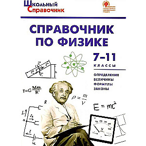 Physics Guide. Grades 7-11