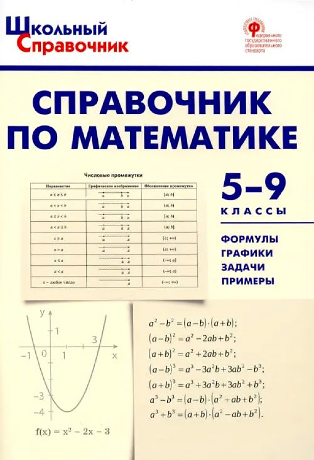 Mathematics Handbook. Grades 5-9