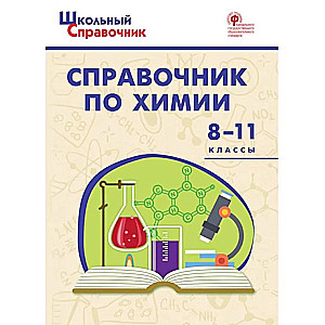 Chemistry Handbook. Grades 8-11