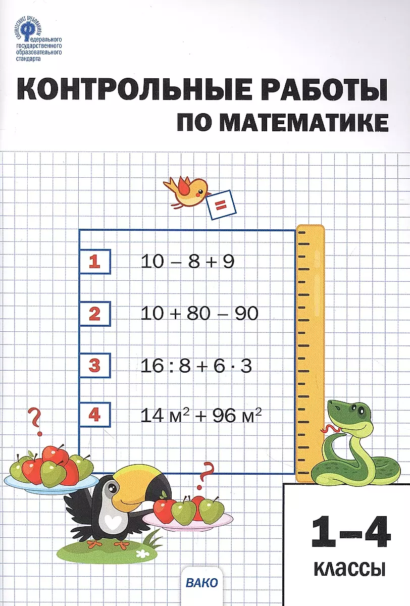 Control Works in Mathematics. Grades 1-4