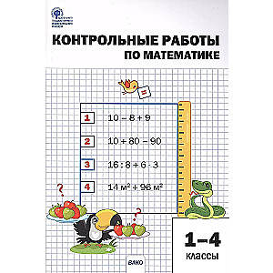 Control Works in Mathematics. Grades 1-4