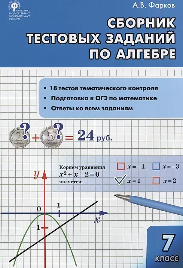 Algebra. A Collection of Test Tasks in Algebra. Grade 7