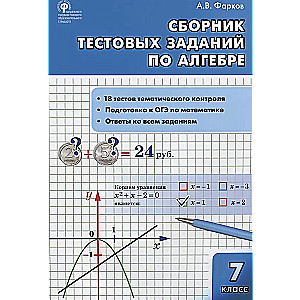 Algebra. A Collection of Test Tasks in Algebra. Grade 7