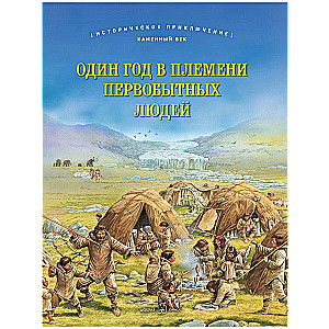 One Year in a Tribe of Primitive People