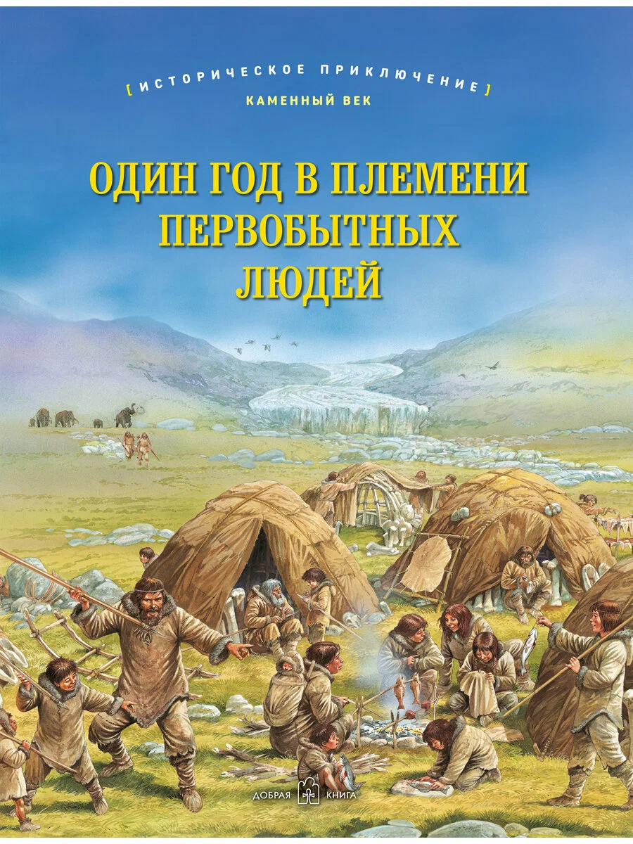 One Year in a Tribe of Primitive People