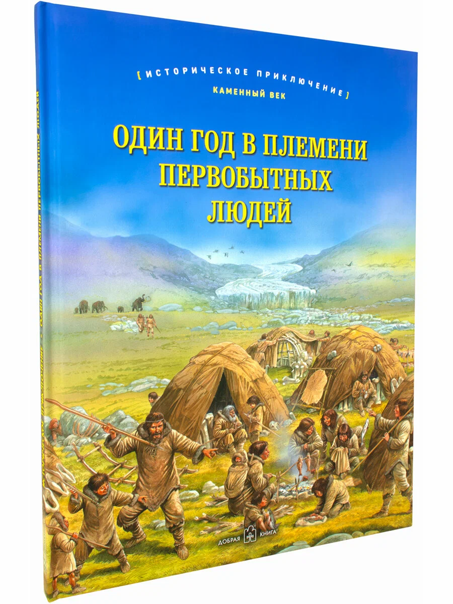 One Year in a Tribe of Primitive People