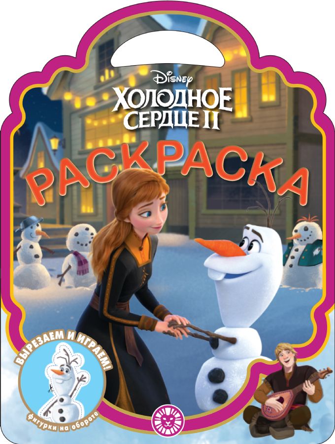 Frozen II Coloring Purse