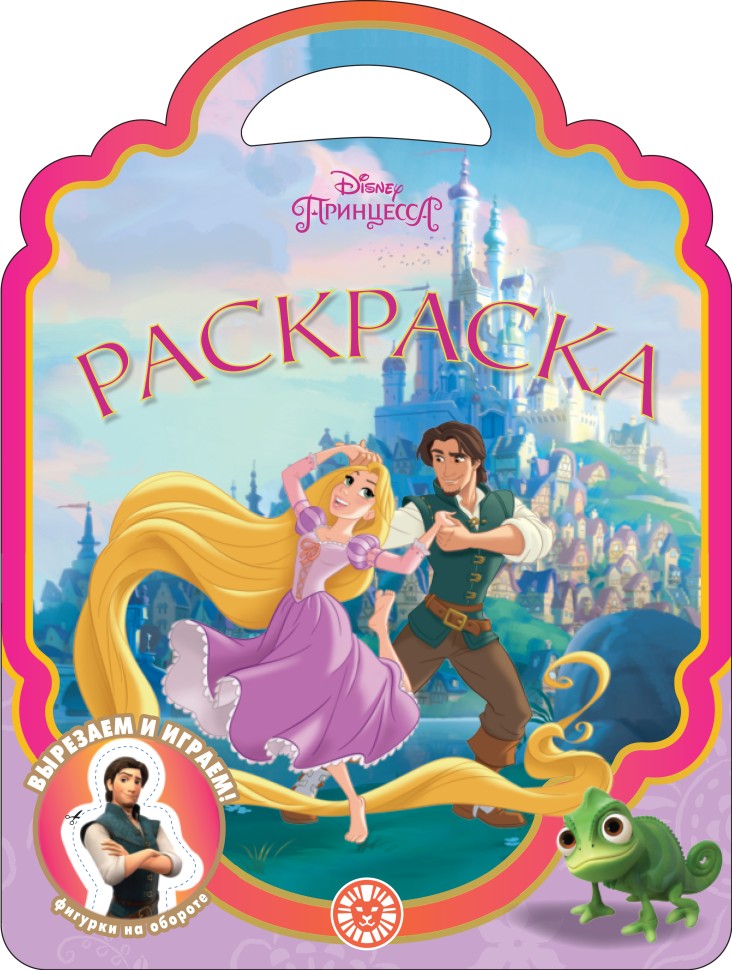 Disney Princess Coloring Bag