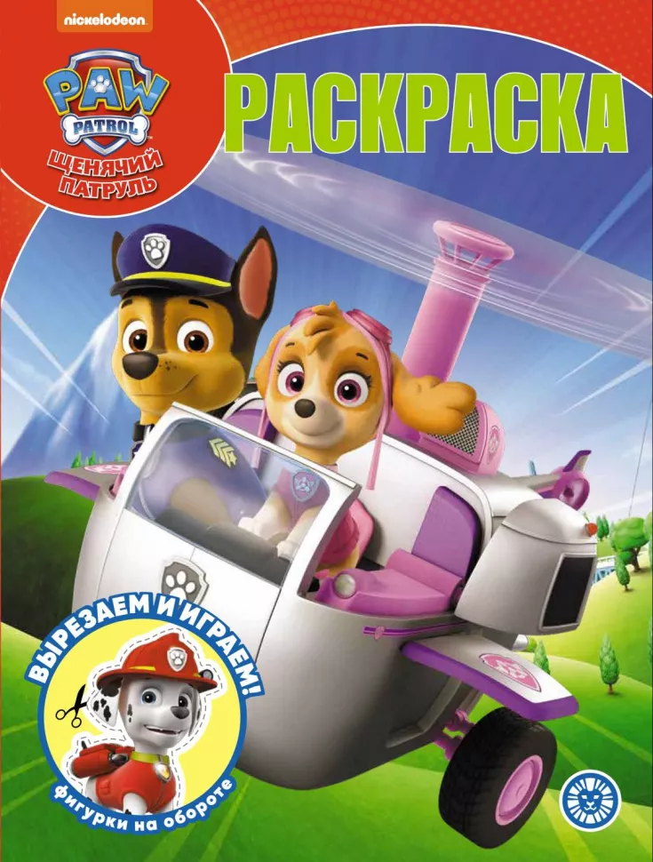 Magic Coloring Paw Patrol