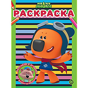 Mimi-Mishki Coloring Book