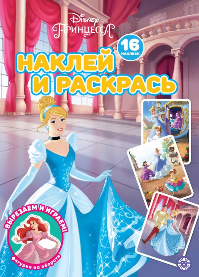 Stick and Paint. Disney Princess