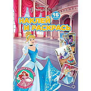 Stick and Paint. Disney Princess