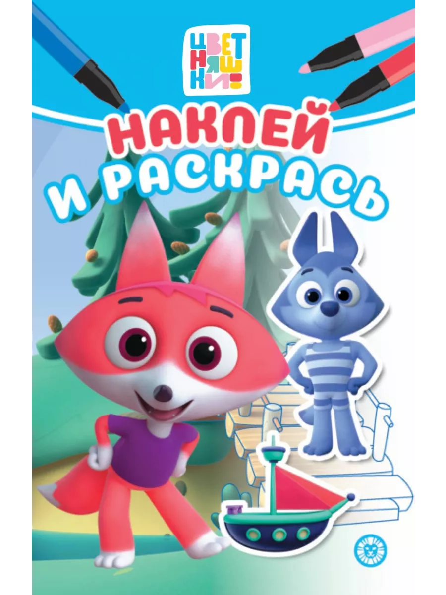 Sticker and Color Colorful Characters