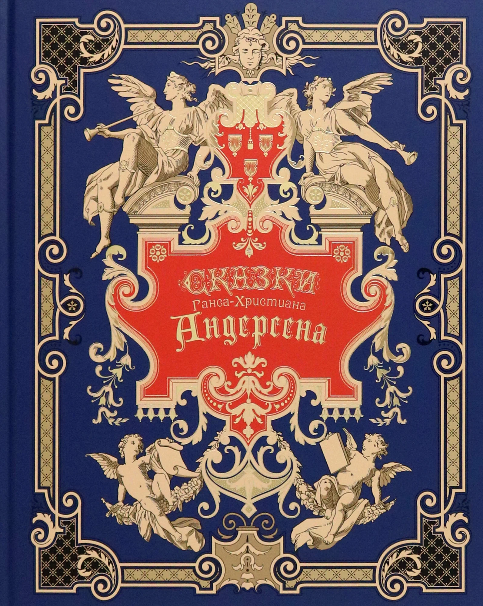 The Fairy Tales of Hans Christian Andersen