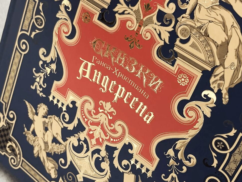 The Fairy Tales of Hans Christian Andersen