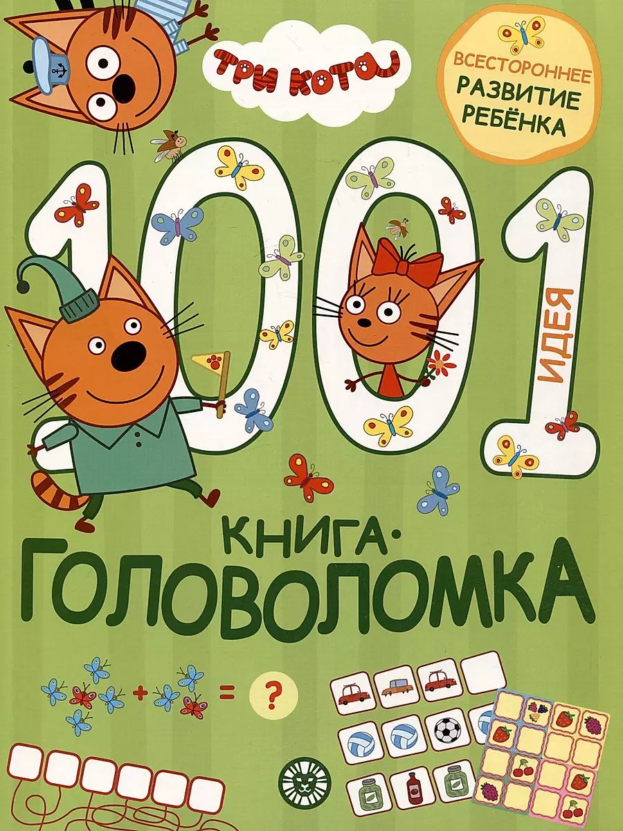 1000 and 1 Puzzle. Three Cats