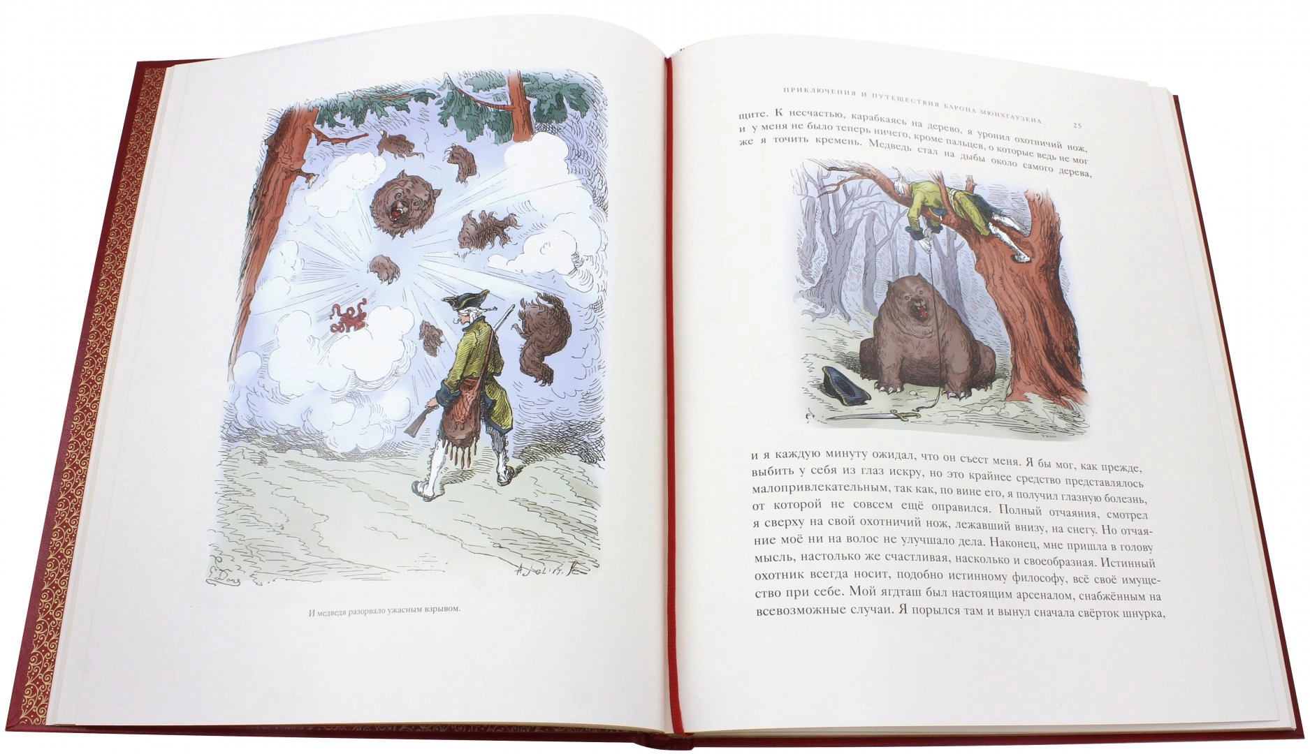 The Adventures of Baron Munchausen