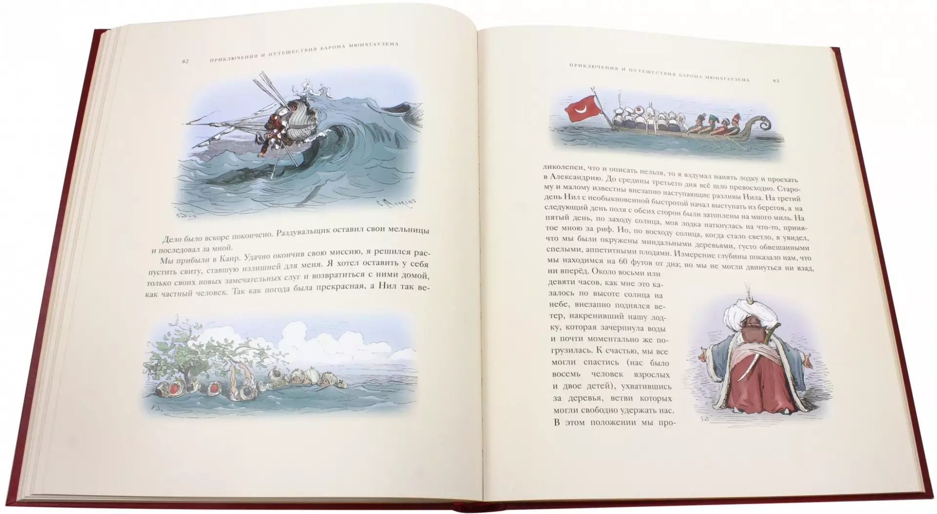 The Adventures of Baron Munchausen
