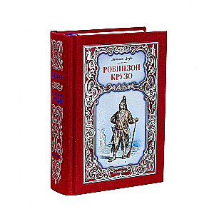 Robinson Crusoe. Gulliver's Travels. Set of 2 books