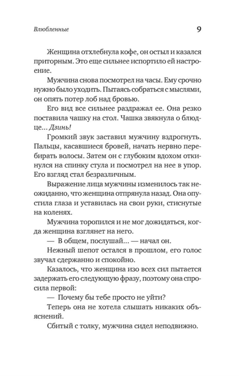 Пока не остыл кофе
