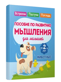 Animals. A Thinking Development Guide for Toddlers