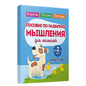 Animals. A Thinking Development Guide for Toddlers