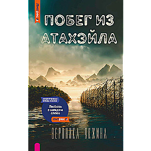 Escape from Atahail