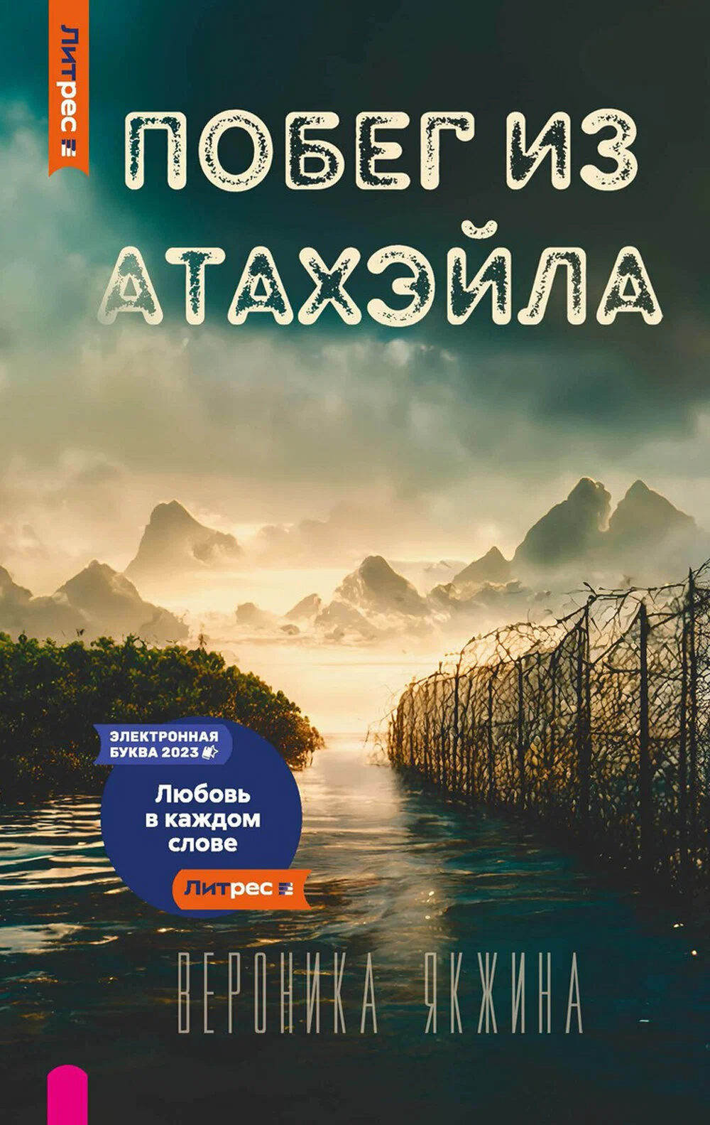 Escape from Atahail