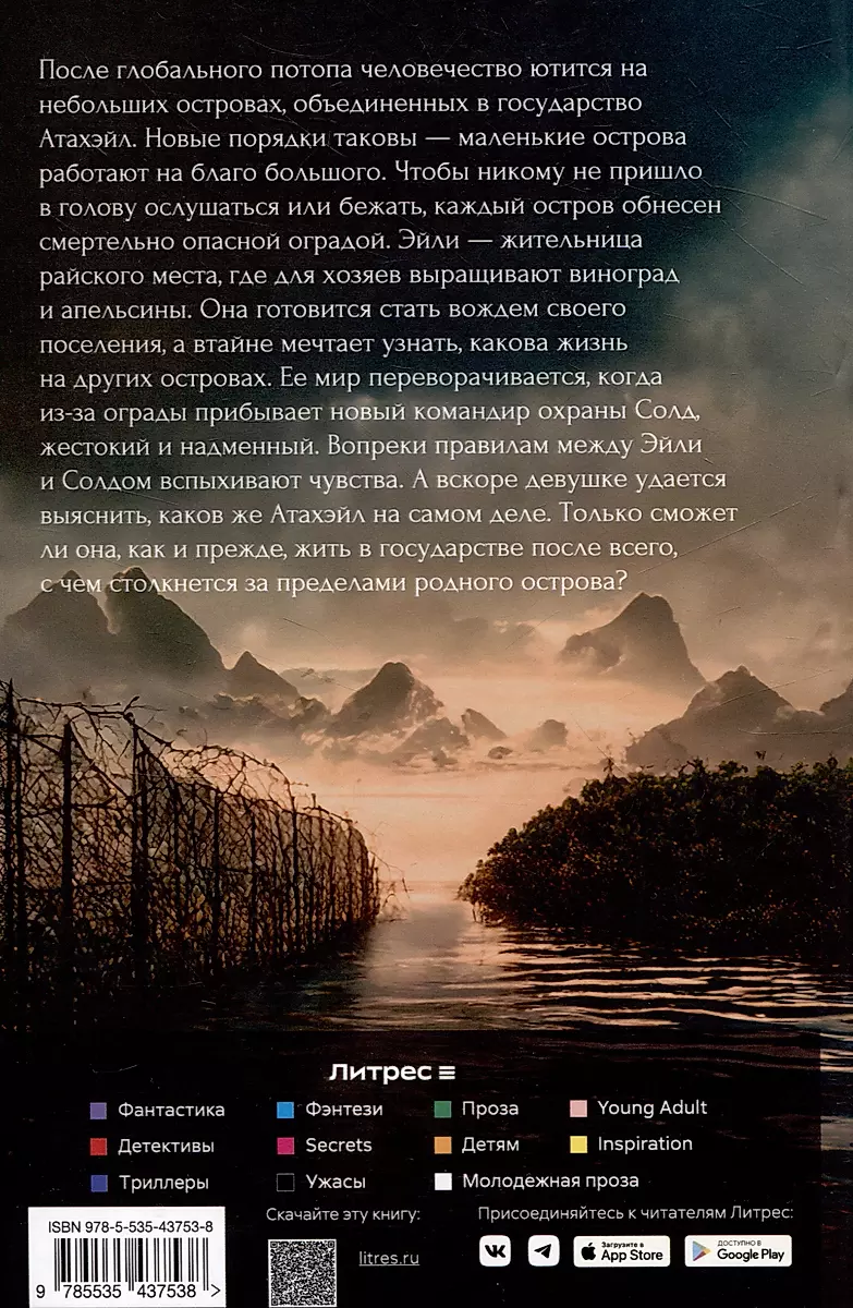 Escape from Atahail