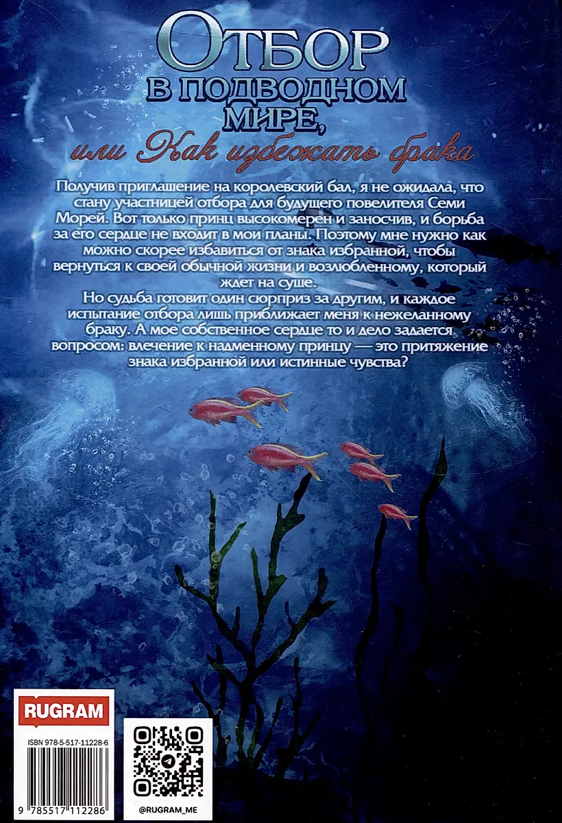 Selection in the Underwater World, or How to Avoid Marriage