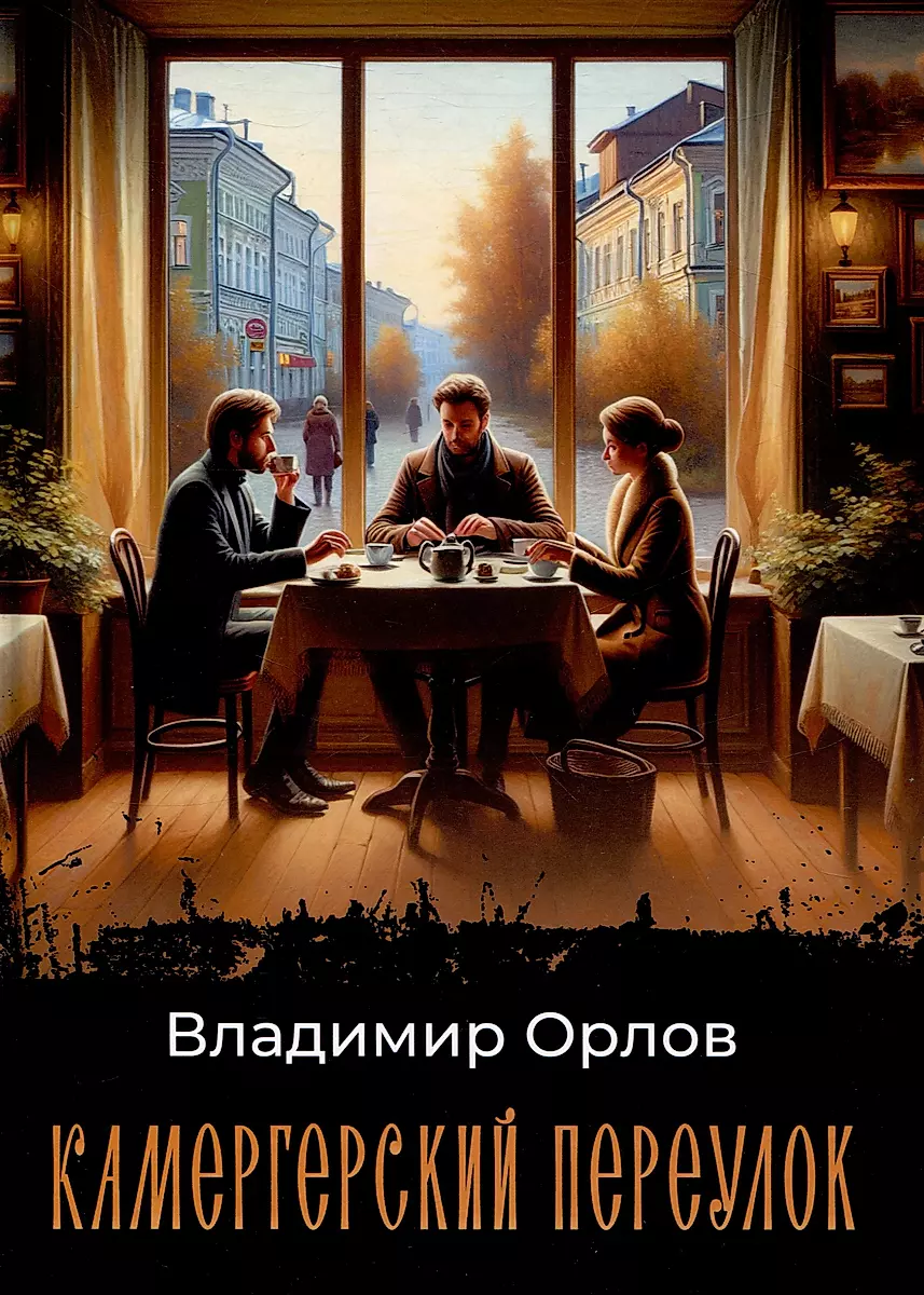 Kamergersky Lane
