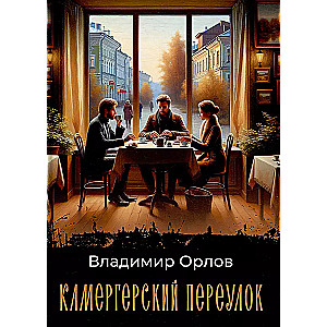 Kamergersky Lane