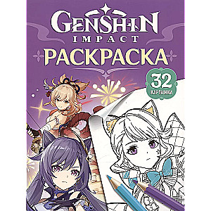 Genshin Impact. Heroes of the Genshin Universe. Coloring Book (Purple)