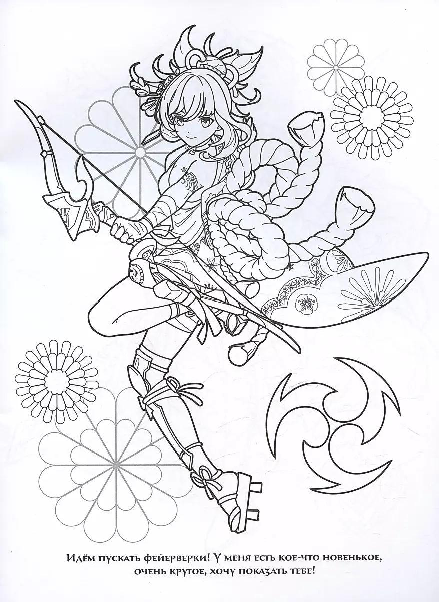 Genshin Impact. Heroes of the Genshin Universe. Coloring Book (Purple)