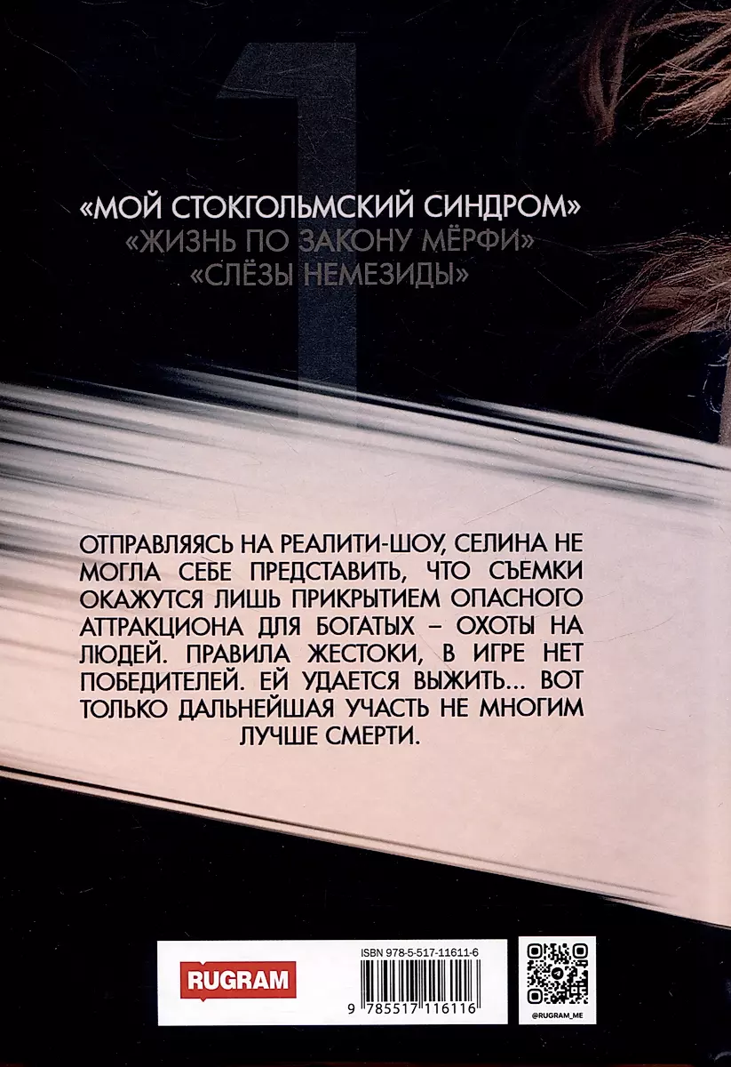 My Stockholm Syndrome