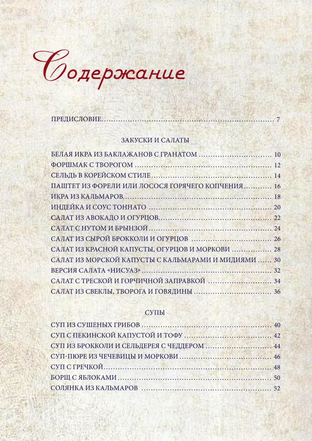 Brothers of Sugar. Recipes for Diabetics by the Chef
