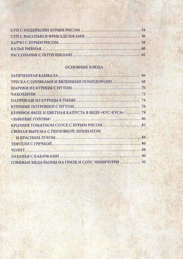 Brothers of Sugar. Recipes for Diabetics by the Chef