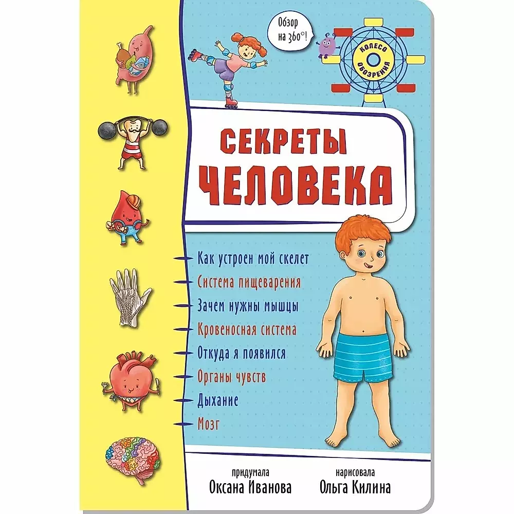 Secrets of a Human