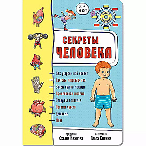 Cilvēka noslēpumi