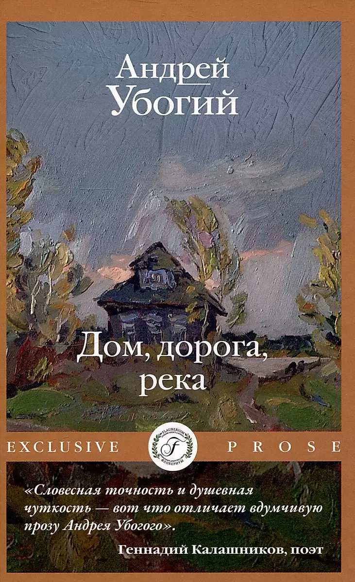 House, Road, River