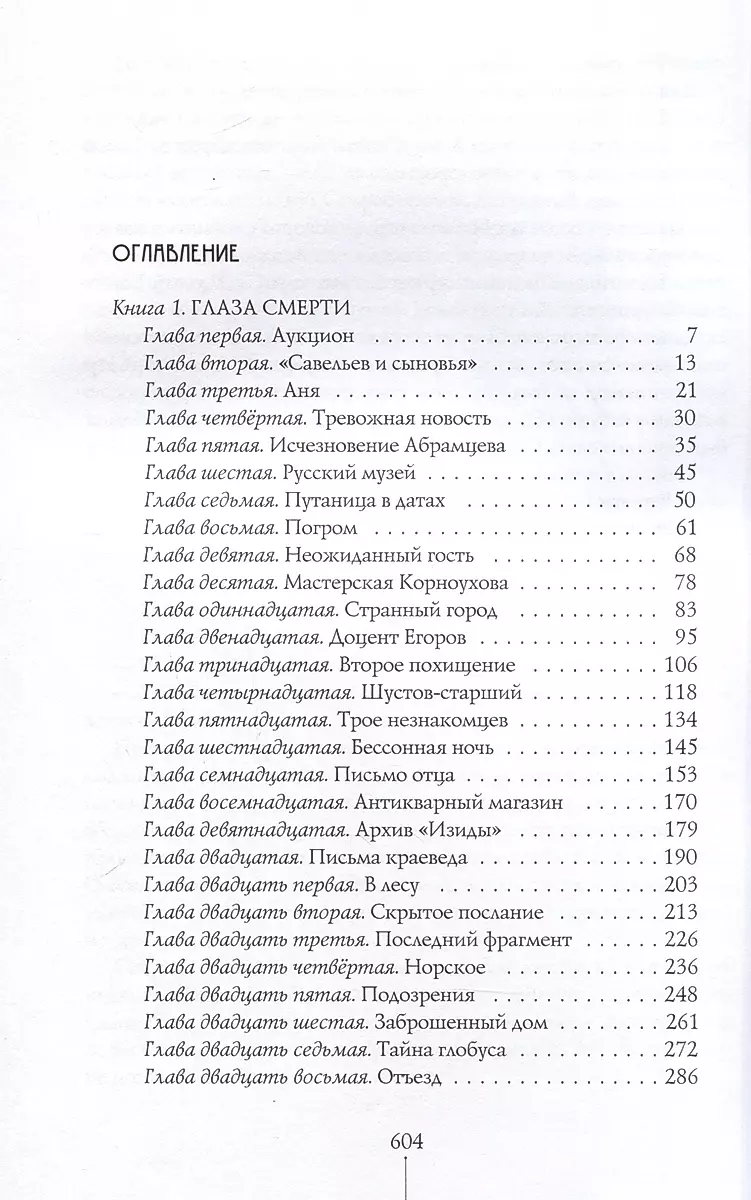 The City of the Sun in 2 volumes. Volume 1