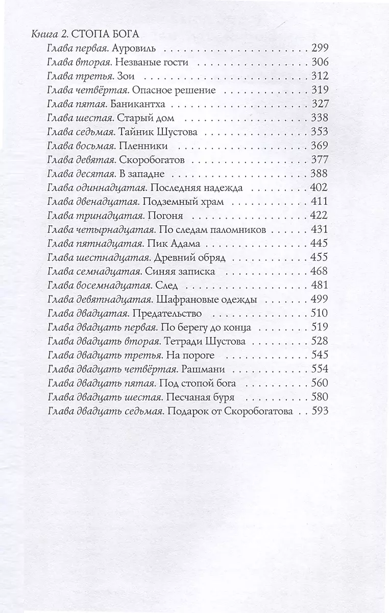The City of the Sun in 2 volumes. Volume 1
