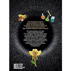School Encyclopedia. 50 Unsolved Mysteries of Science