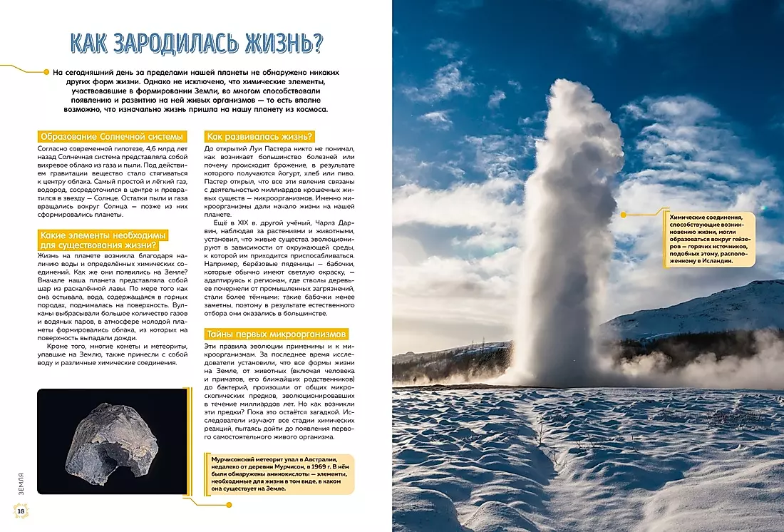 School Encyclopedia. 50 Unsolved Mysteries of Science
