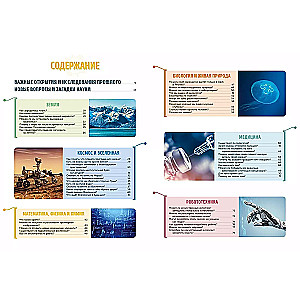 School Encyclopedia. 50 Unsolved Mysteries of Science