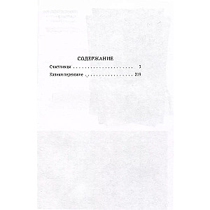 Счастливцы