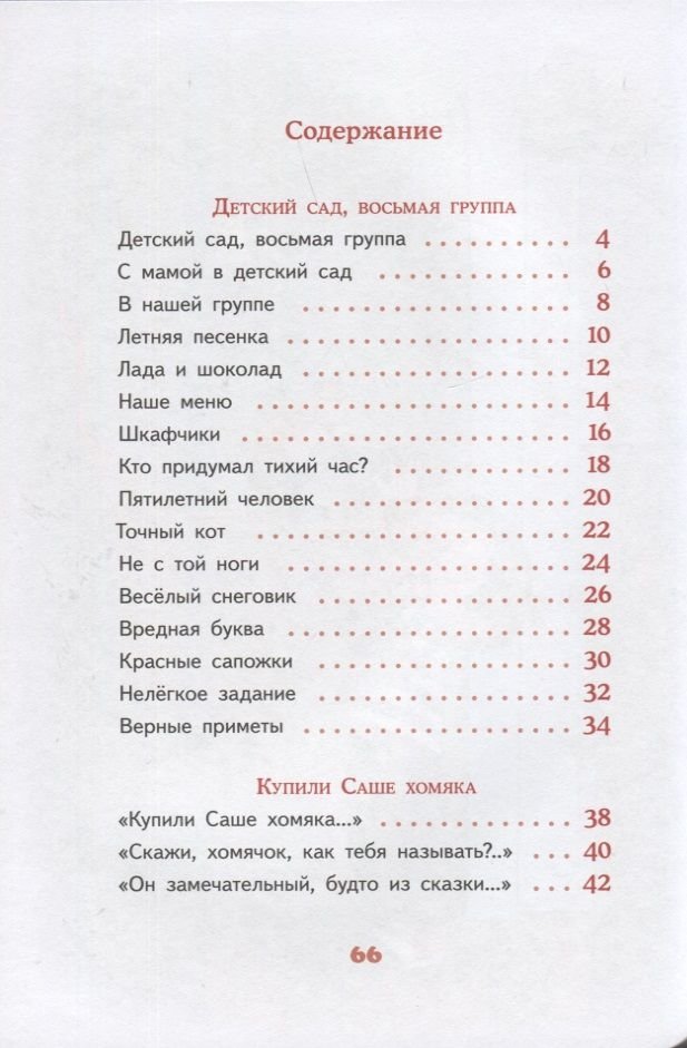 Kindergarten, Eighth Group