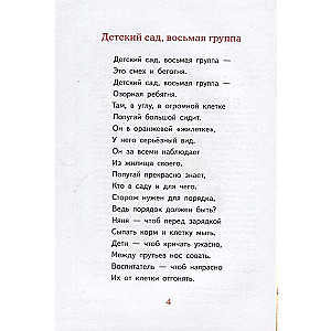 Kindergarten, Eighth Group
