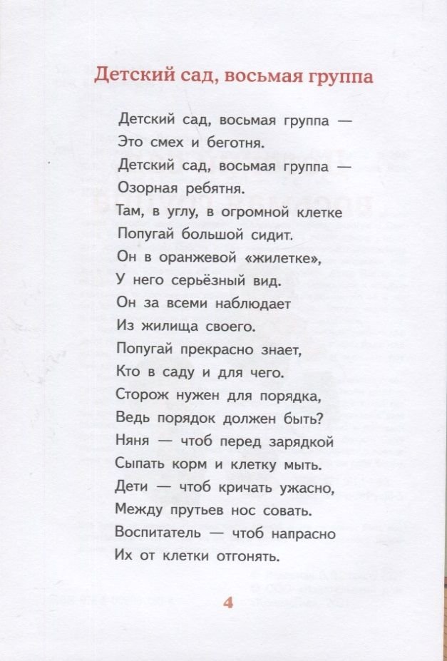 Kindergarten, Eighth Group